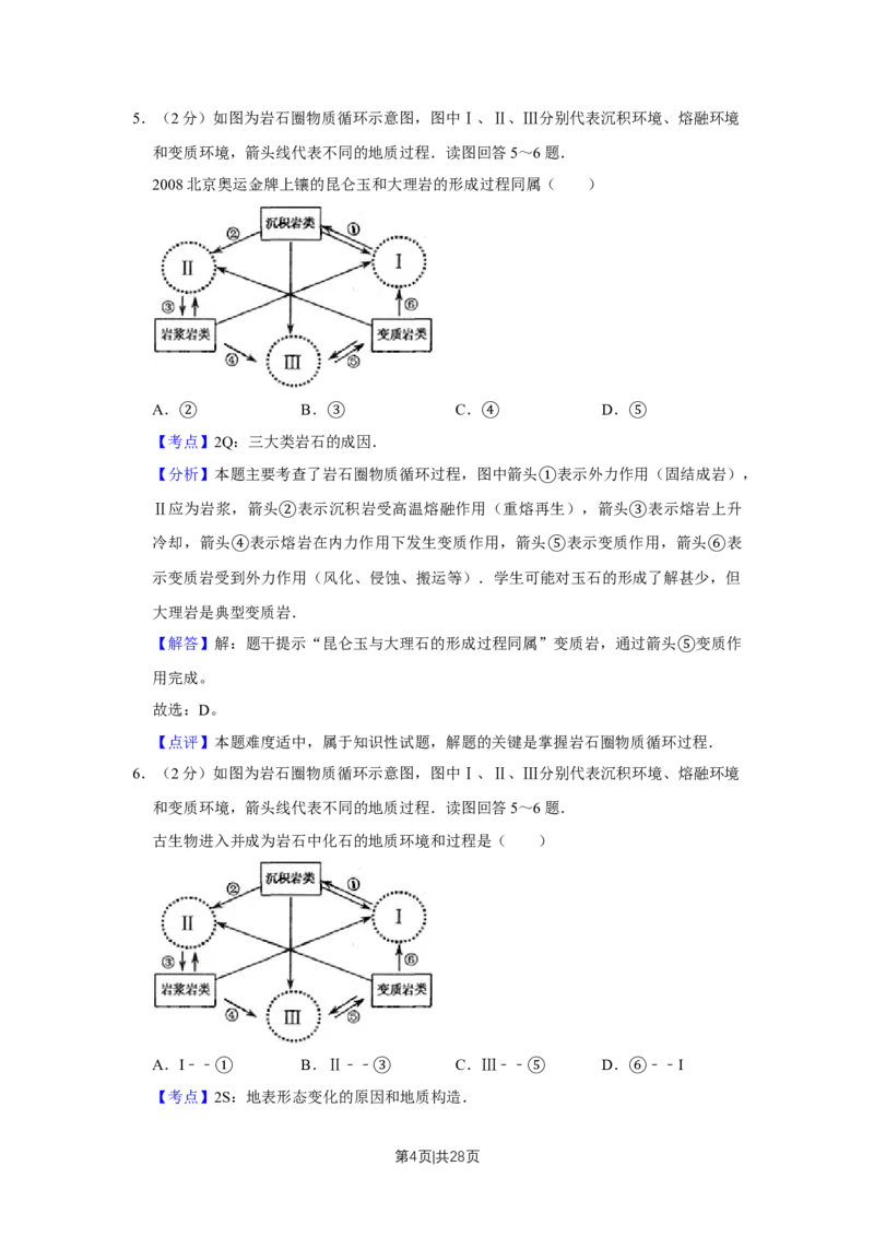 2009年高考地理试卷（江苏）（解析卷）_1.高考2025全国各省真题+答案_01.2008-2024全国高考真题（按省份分类）_10.江苏_2008-2024&middot;（江苏）地理高考真题