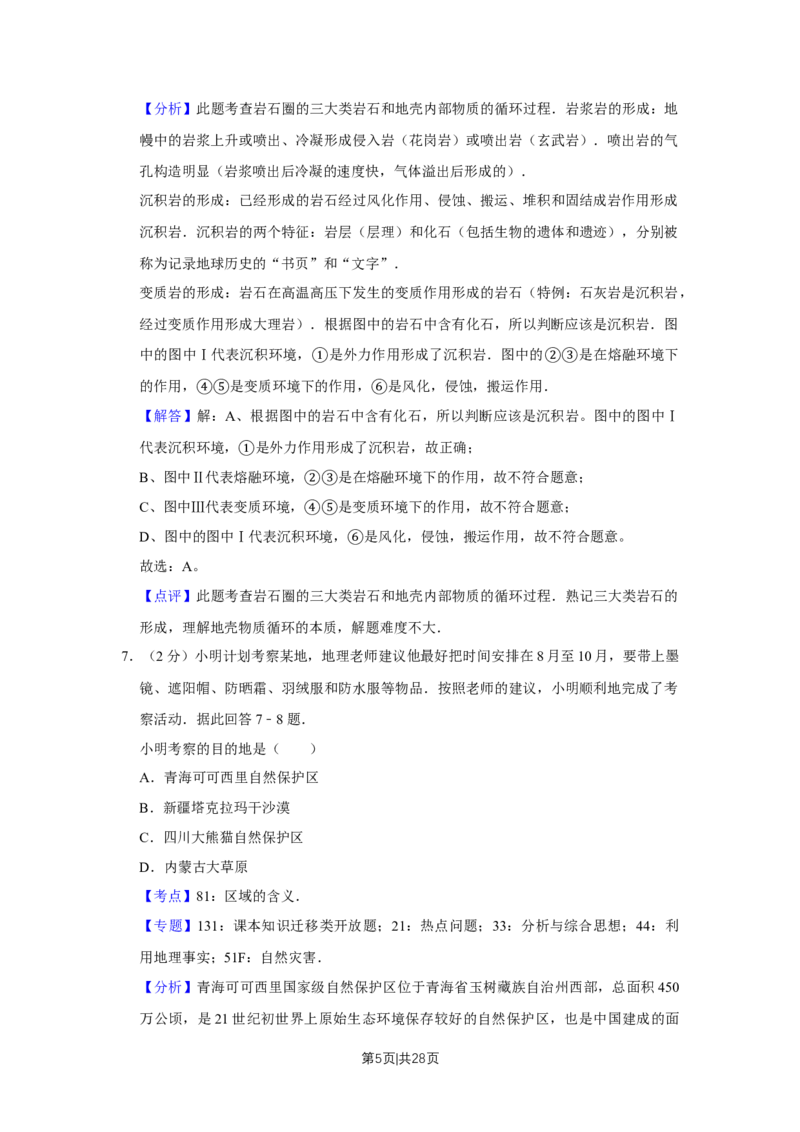 2009年高考地理试卷（江苏）（解析卷）_1.高考2025全国各省真题+答案_01.2008-2024全国高考真题（按省份分类）_10.江苏_2008-2024&middot;（江苏）地理高考真题
