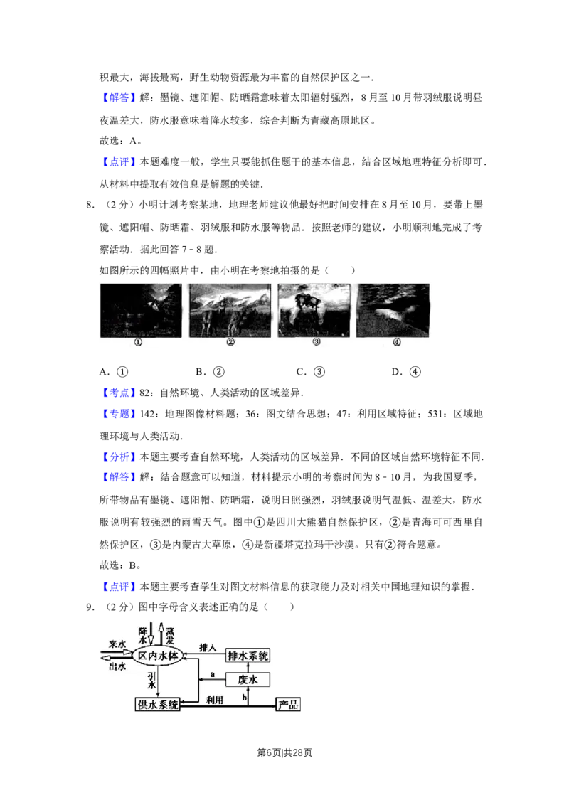 2009年高考地理试卷（江苏）（解析卷）_1.高考2025全国各省真题+答案_01.2008-2024全国高考真题（按省份分类）_10.江苏_2008-2024&middot;（江苏）地理高考真题