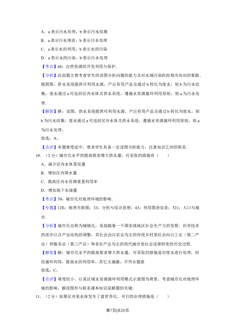 2009年高考地理试卷（江苏）（解析卷）_1.高考2025全国各省真题+答案_01.2008-2024全国高考真题（按省份分类）_10.江苏_2008-2024&middot;（江苏）地理高考真题