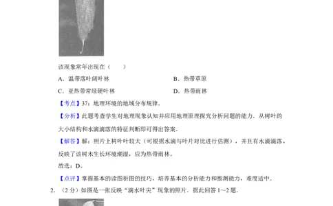 2009年高考地理试卷（江苏）（解析卷）_1.高考2025全国各省真题+答案_01.2008-2024全国高考真题（按省份分类）_10.江苏_2008-2024&middot;（江苏）地理高考真题