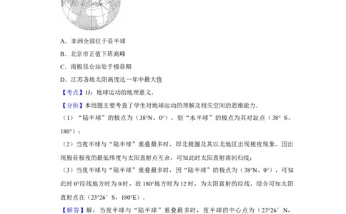 2009年高考地理试卷（江苏）（解析卷）_1.高考2025全国各省真题+答案_01.2008-2024全国高考真题（按省份分类）_10.江苏_2008-2024&middot;（江苏）地理高考真题