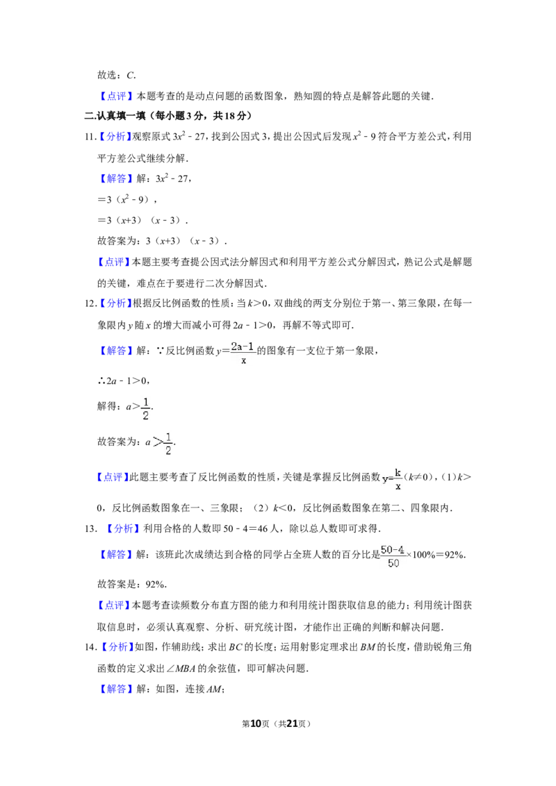 2015年湖北省黄石市中考数学试卷_中考真题_2.数学中考真题2015-2024年_地区卷_湖北省_湖北黄石数学11-21