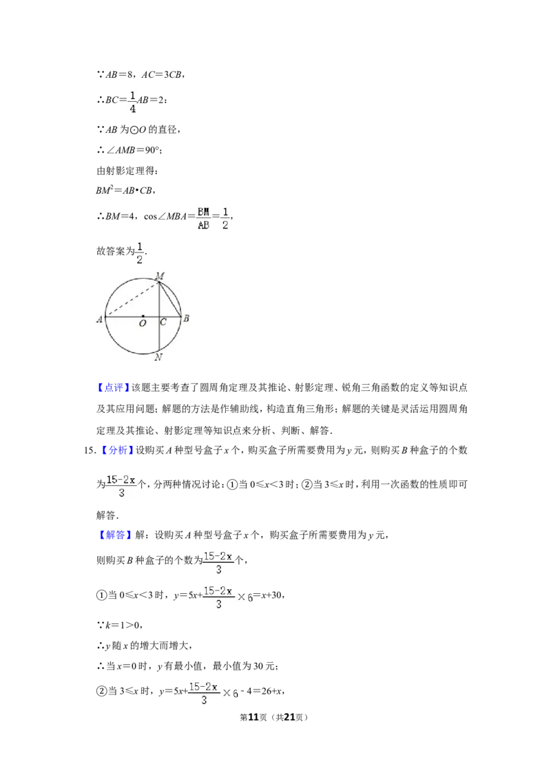 2015年湖北省黄石市中考数学试卷_中考真题_2.数学中考真题2015-2024年_地区卷_湖北省_湖北黄石数学11-21