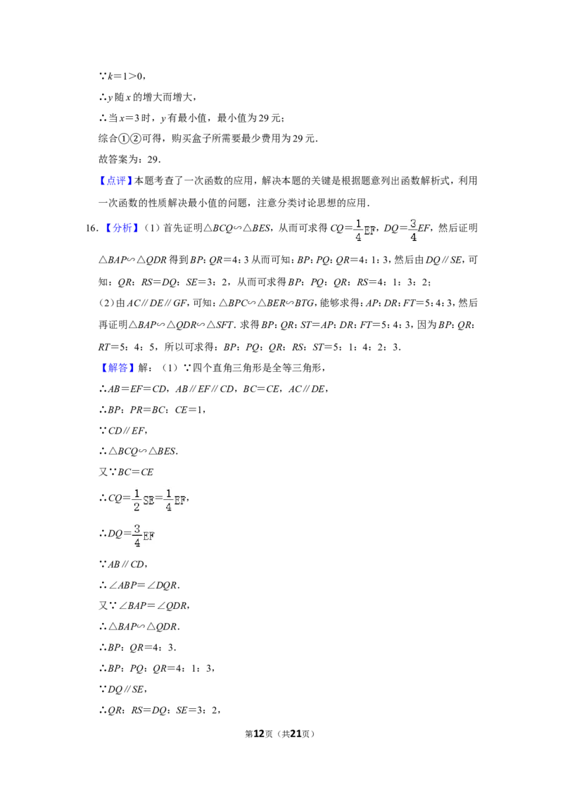 2015年湖北省黄石市中考数学试卷_中考真题_2.数学中考真题2015-2024年_地区卷_湖北省_湖北黄石数学11-21