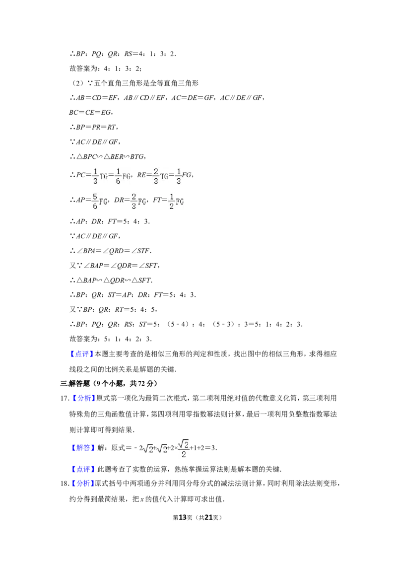 2015年湖北省黄石市中考数学试卷_中考真题_2.数学中考真题2015-2024年_地区卷_湖北省_湖北黄石数学11-21
