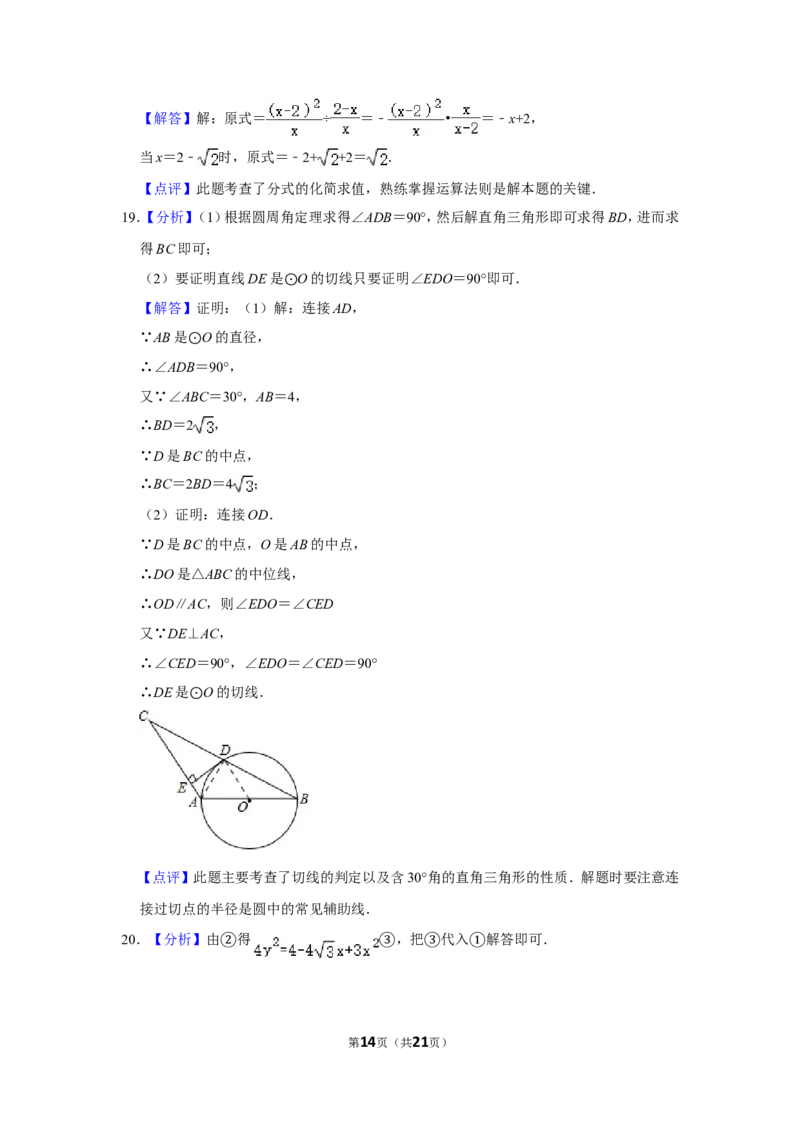 2015年湖北省黄石市中考数学试卷_中考真题_2.数学中考真题2015-2024年_地区卷_湖北省_湖北黄石数学11-21