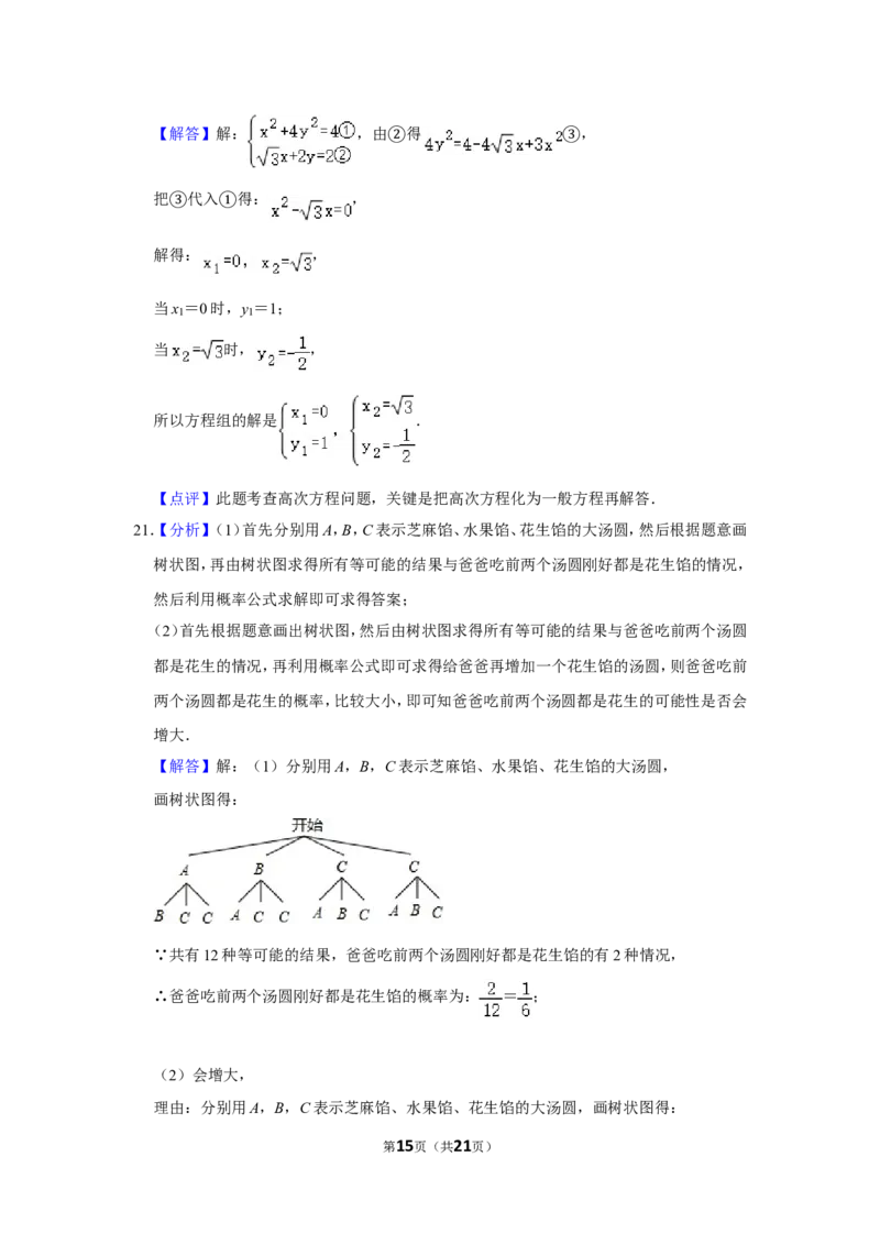 2015年湖北省黄石市中考数学试卷_中考真题_2.数学中考真题2015-2024年_地区卷_湖北省_湖北黄石数学11-21