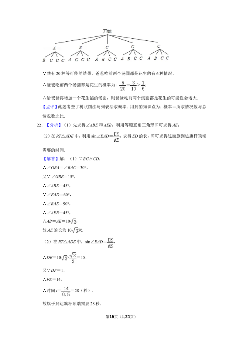 2015年湖北省黄石市中考数学试卷_中考真题_2.数学中考真题2015-2024年_地区卷_湖北省_湖北黄石数学11-21