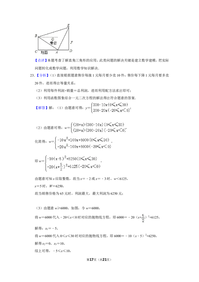 2015年湖北省黄石市中考数学试卷_中考真题_2.数学中考真题2015-2024年_地区卷_湖北省_湖北黄石数学11-21
