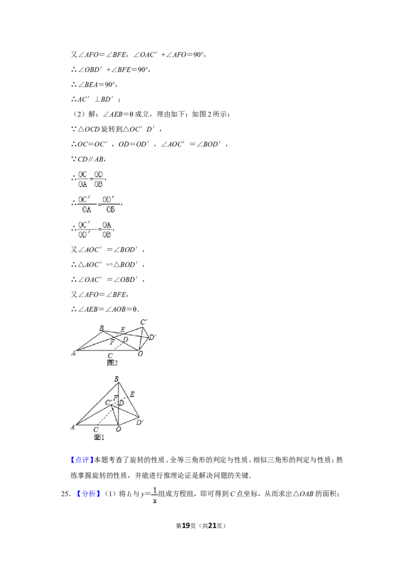 2015年湖北省黄石市中考数学试卷_中考真题_2.数学中考真题2015-2024年_地区卷_湖北省_湖北黄石数学11-21