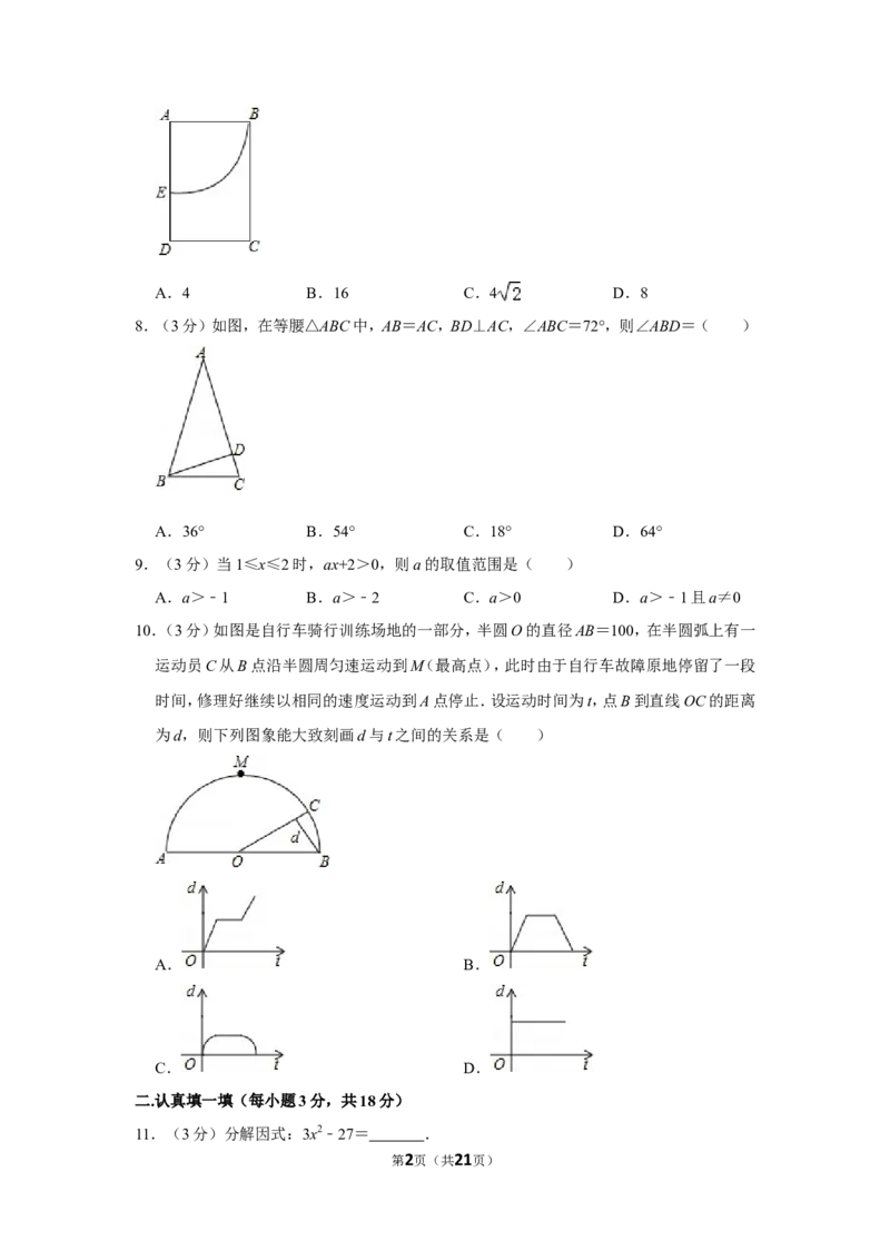 2015年湖北省黄石市中考数学试卷_中考真题_2.数学中考真题2015-2024年_地区卷_湖北省_湖北黄石数学11-21