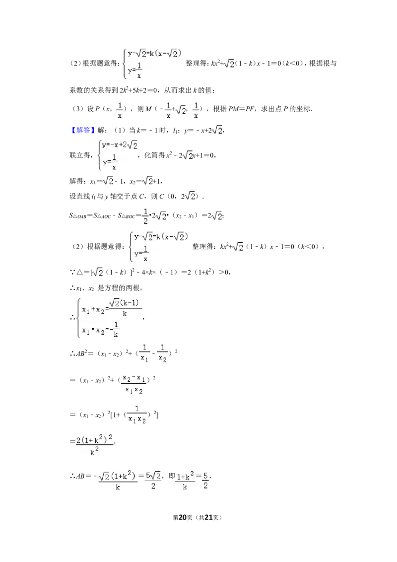 2015年湖北省黄石市中考数学试卷_中考真题_2.数学中考真题2015-2024年_地区卷_湖北省_湖北黄石数学11-21