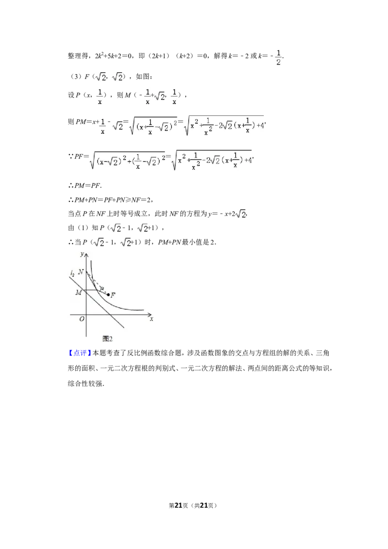 2015年湖北省黄石市中考数学试卷_中考真题_2.数学中考真题2015-2024年_地区卷_湖北省_湖北黄石数学11-21