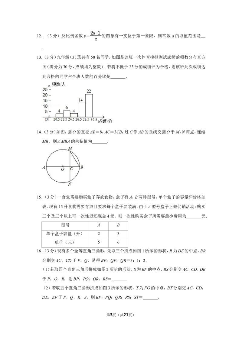 2015年湖北省黄石市中考数学试卷_中考真题_2.数学中考真题2015-2024年_地区卷_湖北省_湖北黄石数学11-21