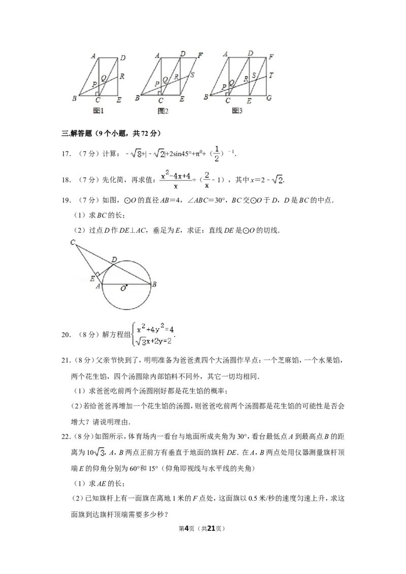 2015年湖北省黄石市中考数学试卷_中考真题_2.数学中考真题2015-2024年_地区卷_湖北省_湖北黄石数学11-21