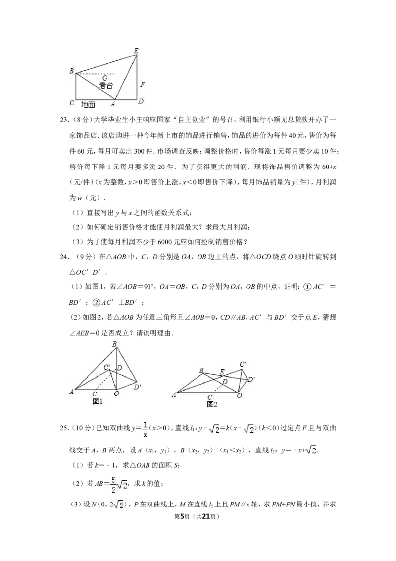 2015年湖北省黄石市中考数学试卷_中考真题_2.数学中考真题2015-2024年_地区卷_湖北省_湖北黄石数学11-21