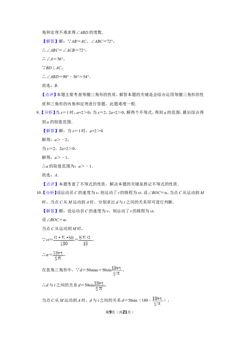 2015年湖北省黄石市中考数学试卷_中考真题_2.数学中考真题2015-2024年_地区卷_湖北省_湖北黄石数学11-21