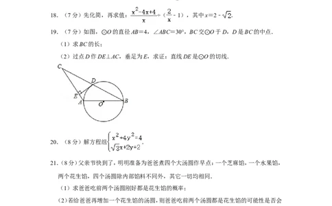 2015年湖北省黄石市中考数学试卷_中考真题_2.数学中考真题2015-2024年_地区卷_湖北省_湖北黄石数学11-21