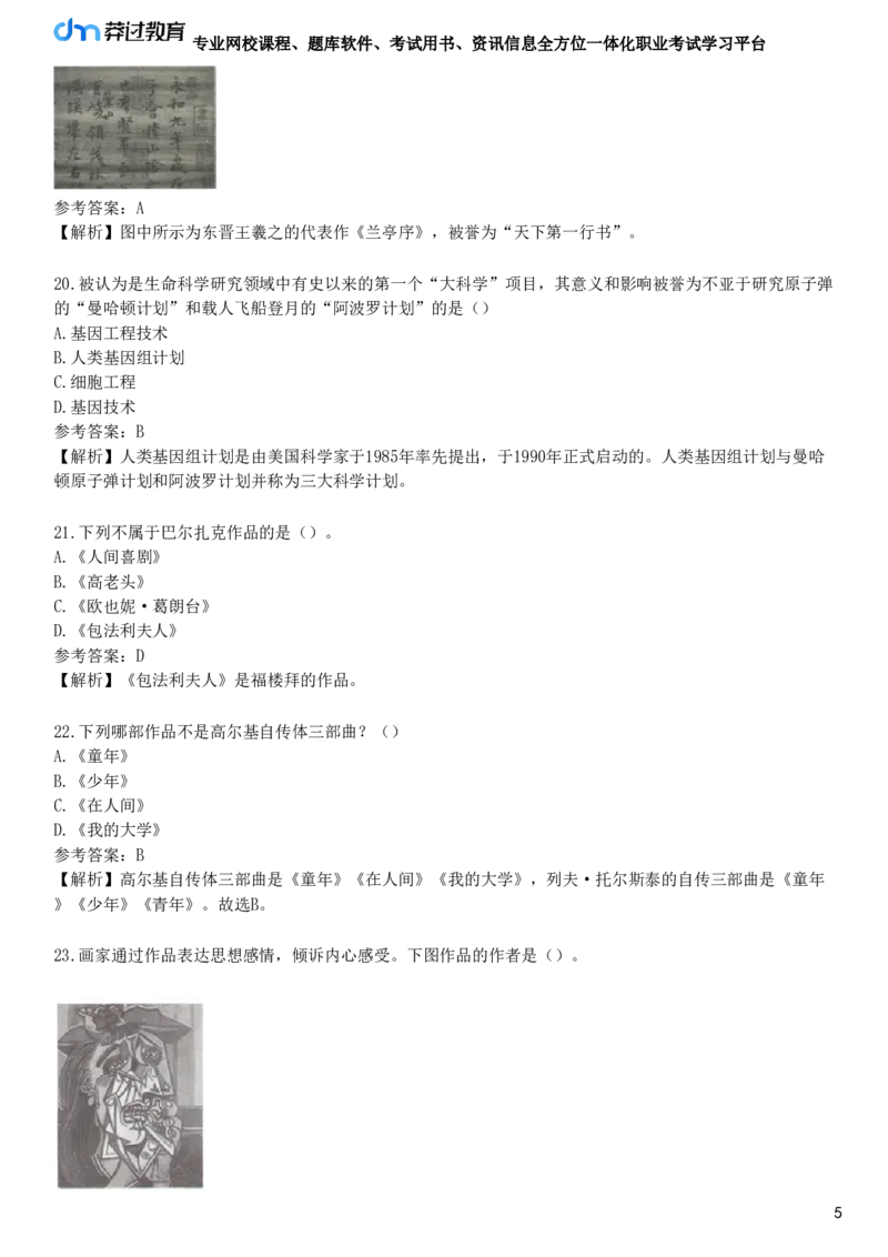 2025年教师资格《中学综合素质》模拟试卷二_4-教培资料-26年最新资料-同步更新_初中高中教资_2025下中学教资笔试_05科一科二题库类_25中学综合素质_模拟试题