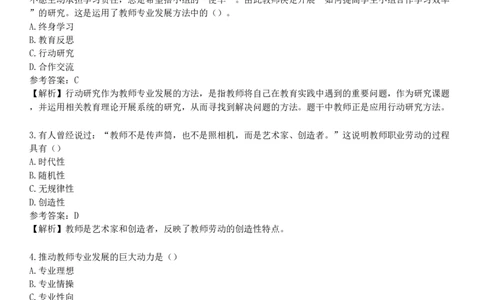 2025年教师资格《中学综合素质》模拟试卷二_4-教培资料-26年最新资料-同步更新_初中高中教资_2025下中学教资笔试_05科一科二题库类_25中学综合素质_模拟试题
