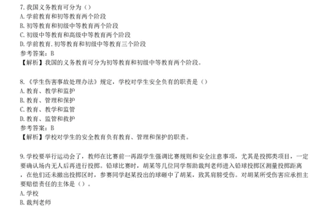 2025年教师资格《中学综合素质》模拟试卷二_4-教培资料-26年最新资料-同步更新_初中高中教资_2025下中学教资笔试_05科一科二题库类_25中学综合素质_模拟试题