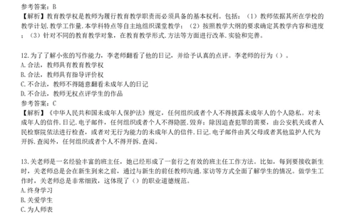 2025年教师资格《中学综合素质》模拟试卷二_4-教培资料-26年最新资料-同步更新_初中高中教资_2025下中学教资笔试_05科一科二题库类_25中学综合素质_模拟试题