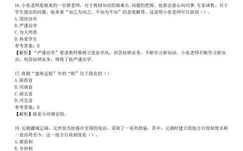 2025年教师资格《中学综合素质》模拟试卷二_4-教培资料-26年最新资料-同步更新_初中高中教资_2025下中学教资笔试_05科一科二题库类_25中学综合素质_模拟试题