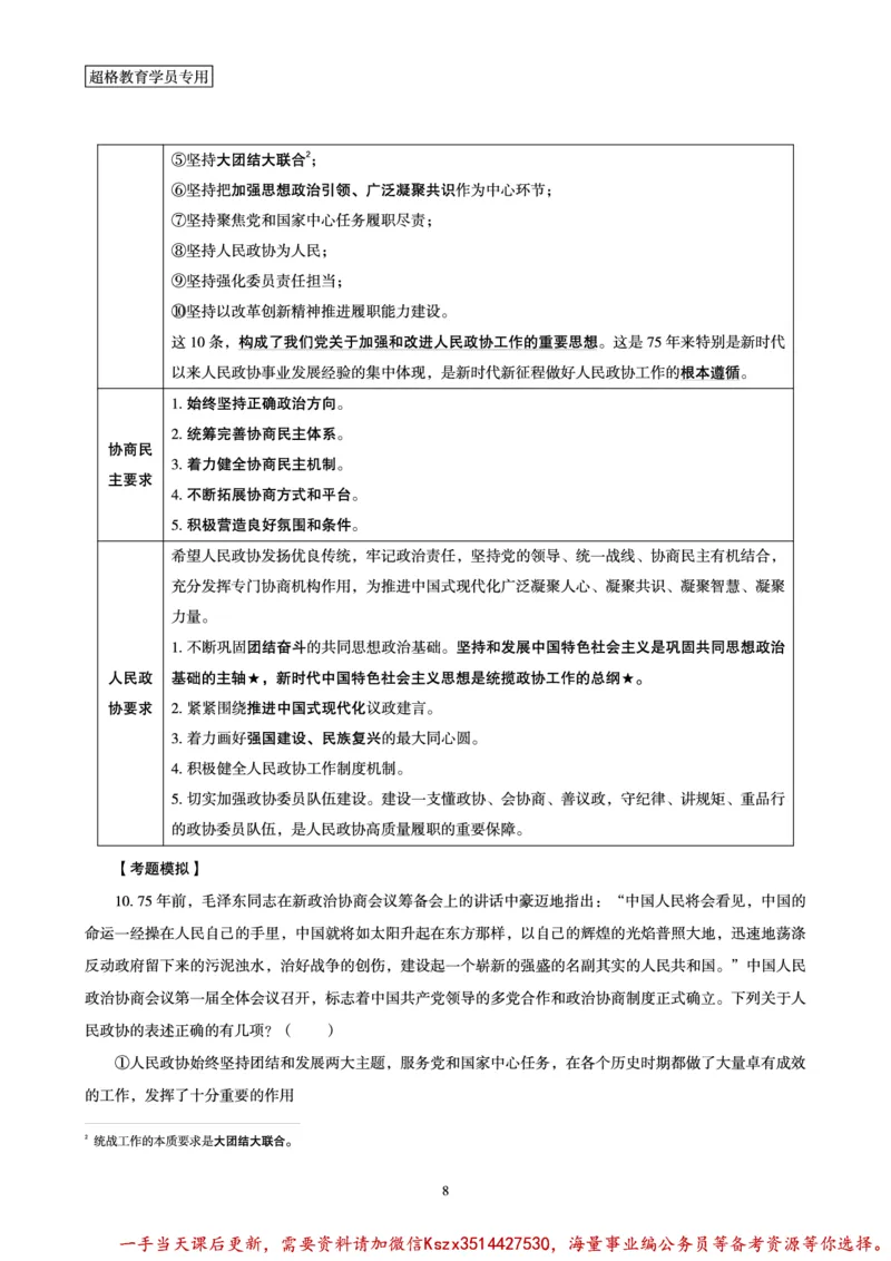 03.2024年前三季度时政研学讲义_2026考公资料_（49）政治理论合集_政治理论合集_政治理论&常识冲刺CG_03.常识判断时政命题研学课_讲义