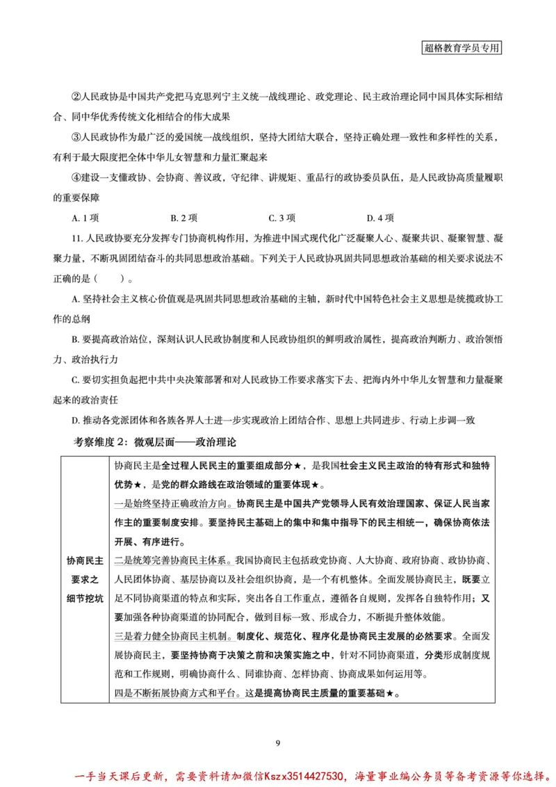 03.2024年前三季度时政研学讲义_2026考公资料_（49）政治理论合集_政治理论合集_政治理论&常识冲刺CG_03.常识判断时政命题研学课_讲义