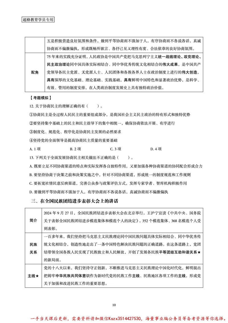 03.2024年前三季度时政研学讲义_2026考公资料_（49）政治理论合集_政治理论合集_政治理论&常识冲刺CG_03.常识判断时政命题研学课_讲义