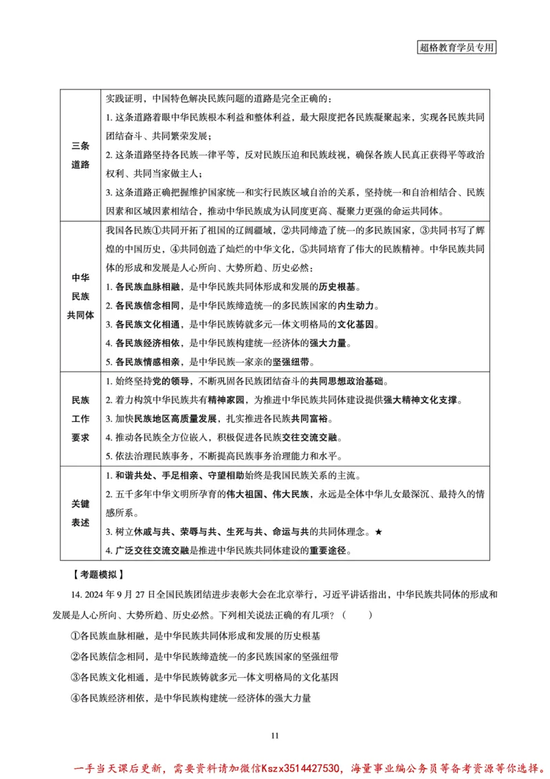 03.2024年前三季度时政研学讲义_2026考公资料_（49）政治理论合集_政治理论合集_政治理论&常识冲刺CG_03.常识判断时政命题研学课_讲义