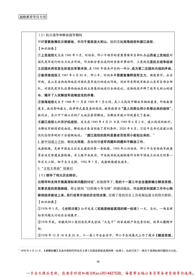 03.2024年前三季度时政研学讲义_2026考公资料_（49）政治理论合集_政治理论合集_政治理论&常识冲刺CG_03.常识判断时政命题研学课_讲义