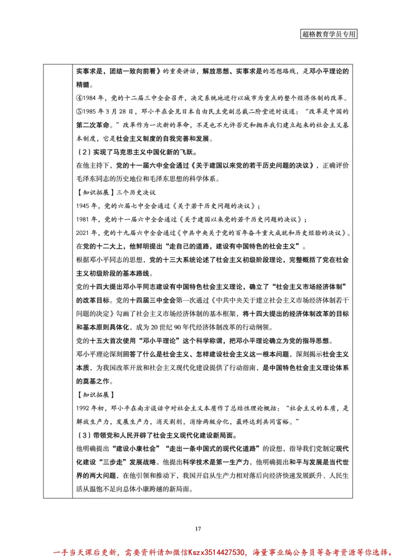03.2024年前三季度时政研学讲义_2026考公资料_（49）政治理论合集_政治理论合集_政治理论&常识冲刺CG_03.常识判断时政命题研学课_讲义