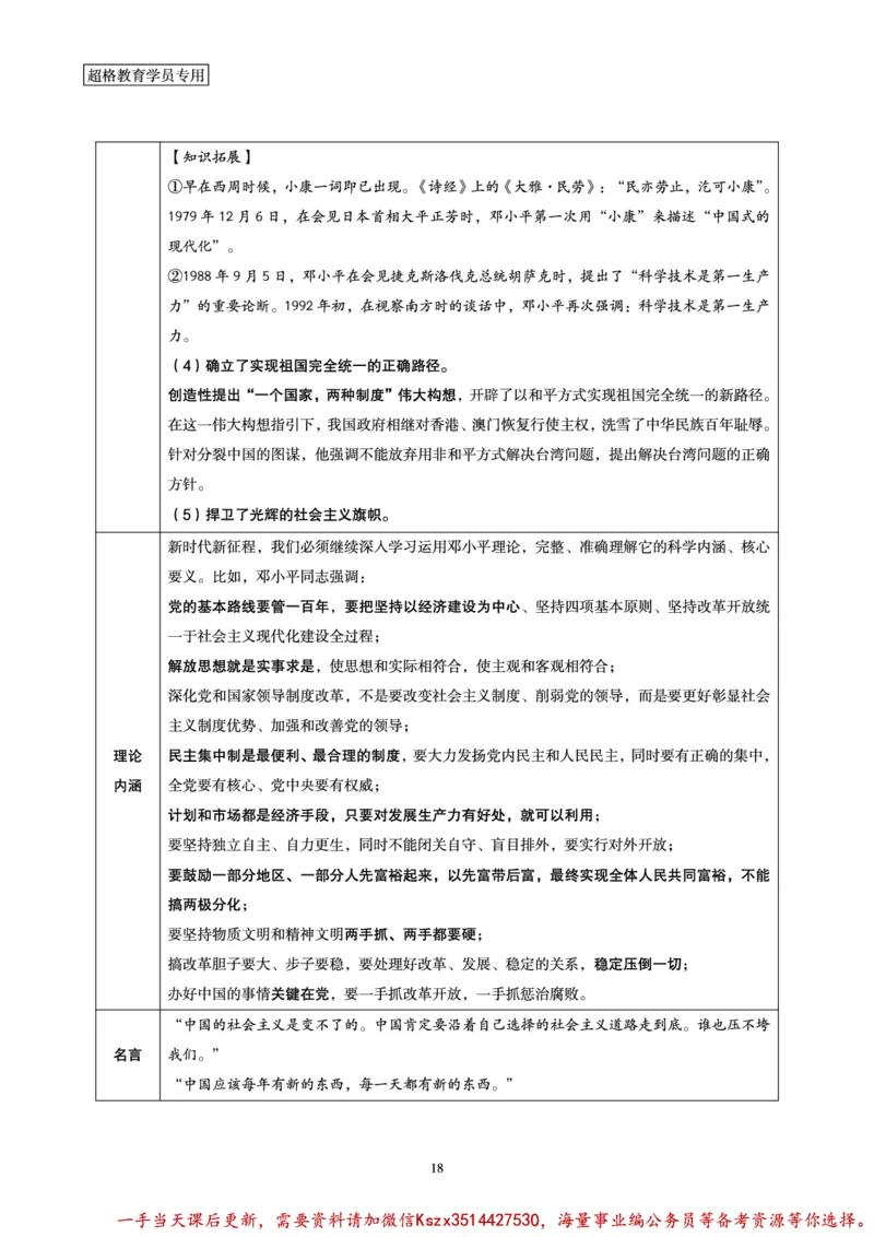 03.2024年前三季度时政研学讲义_2026考公资料_（49）政治理论合集_政治理论合集_政治理论&常识冲刺CG_03.常识判断时政命题研学课_讲义