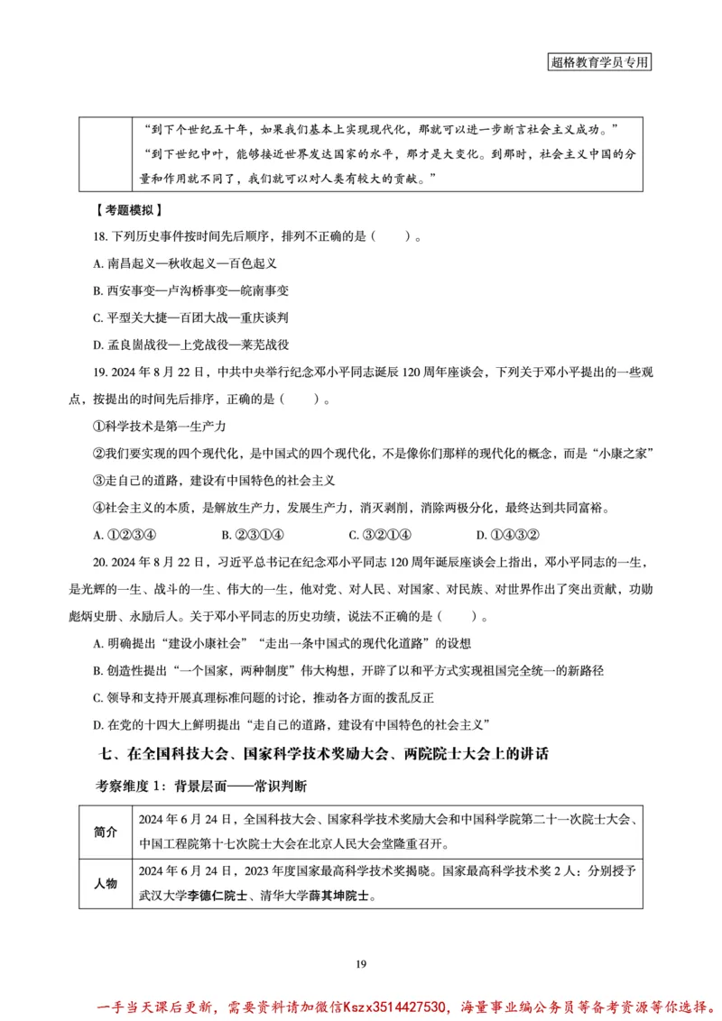 03.2024年前三季度时政研学讲义_2026考公资料_（49）政治理论合集_政治理论合集_政治理论&常识冲刺CG_03.常识判断时政命题研学课_讲义