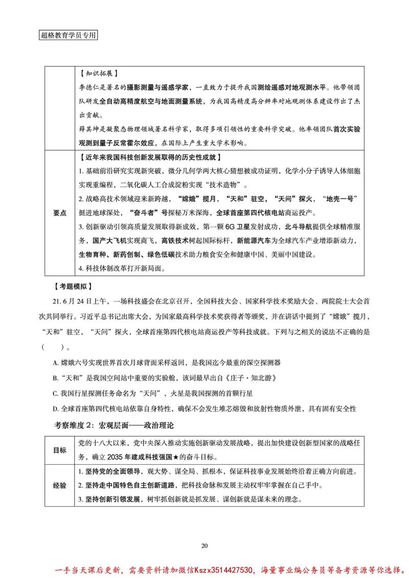 03.2024年前三季度时政研学讲义_2026考公资料_（49）政治理论合集_政治理论合集_政治理论&常识冲刺CG_03.常识判断时政命题研学课_讲义