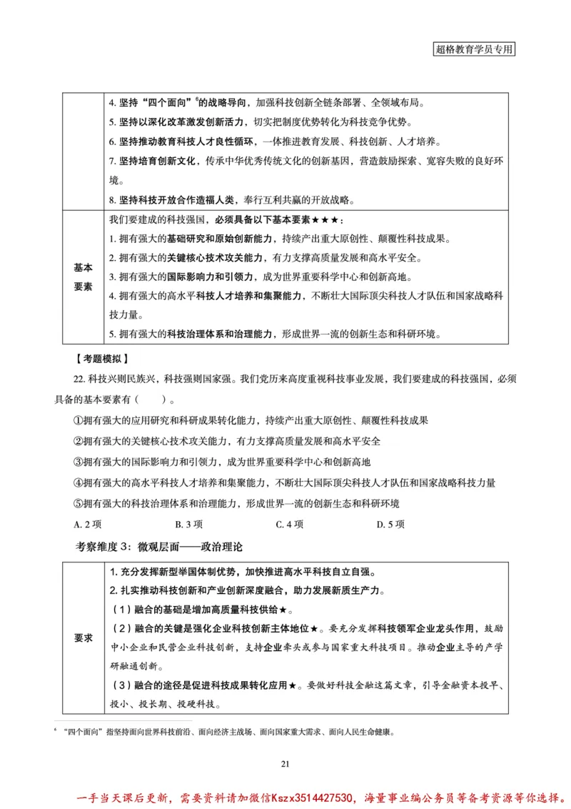 03.2024年前三季度时政研学讲义_2026考公资料_（49）政治理论合集_政治理论合集_政治理论&常识冲刺CG_03.常识判断时政命题研学课_讲义