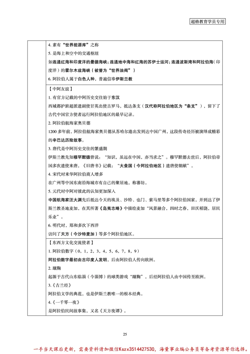 03.2024年前三季度时政研学讲义_2026考公资料_（49）政治理论合集_政治理论合集_政治理论&常识冲刺CG_03.常识判断时政命题研学课_讲义