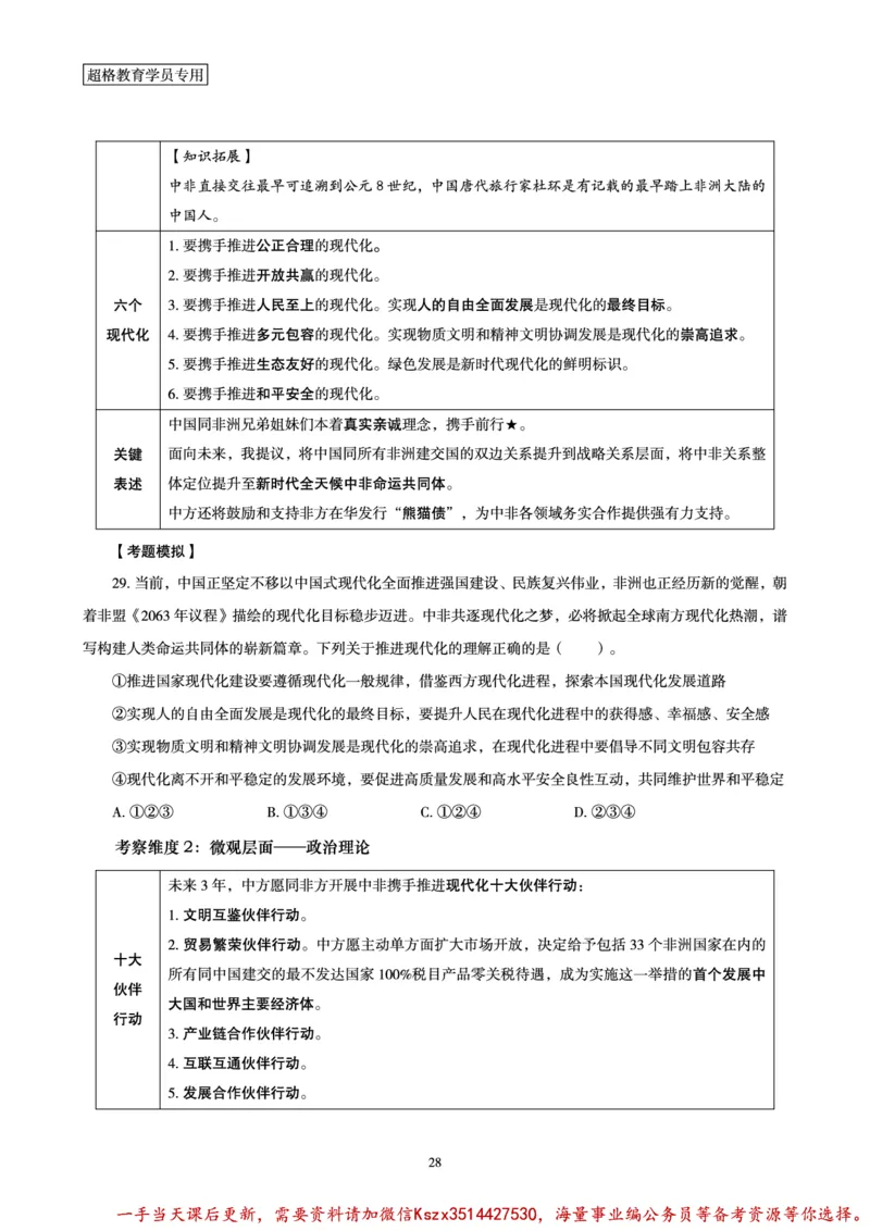 03.2024年前三季度时政研学讲义_2026考公资料_（49）政治理论合集_政治理论合集_政治理论&常识冲刺CG_03.常识判断时政命题研学课_讲义