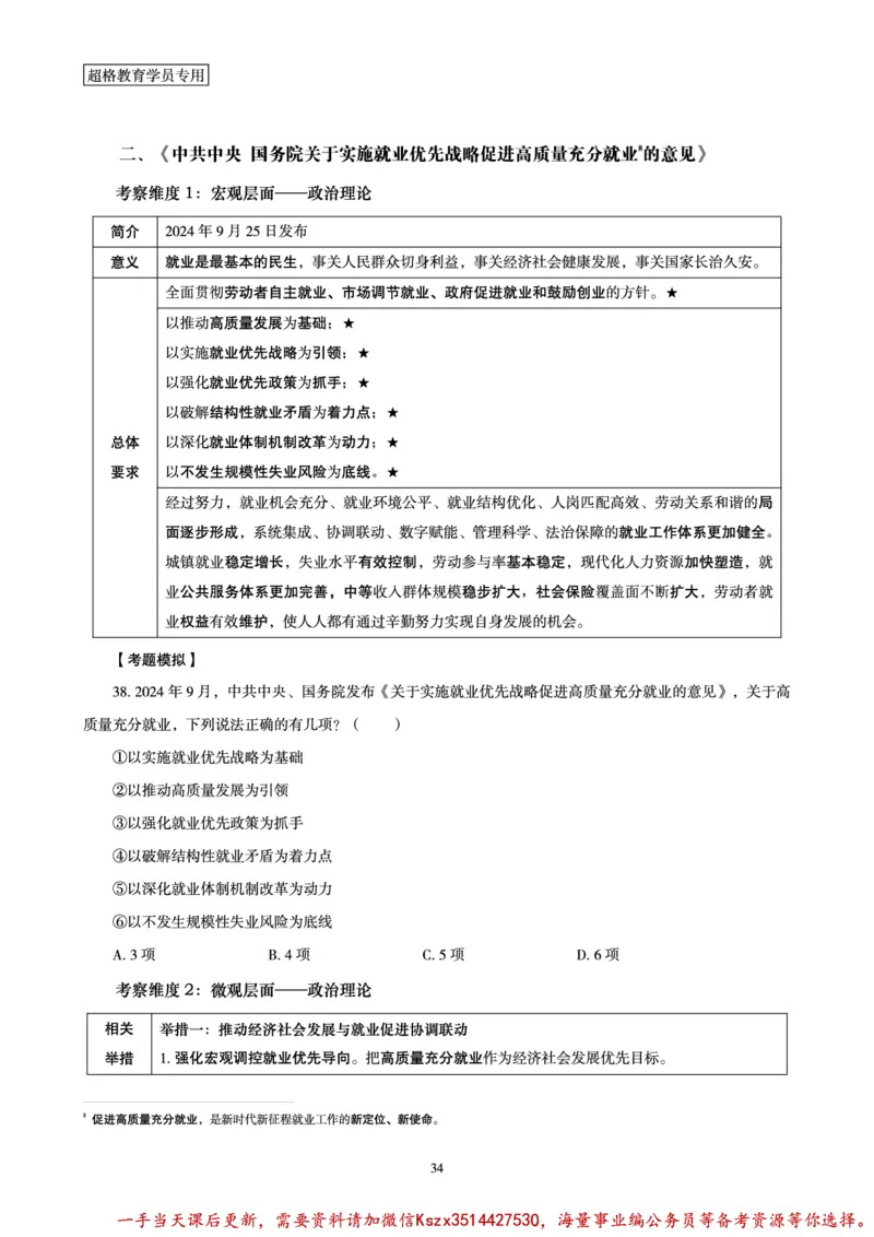 03.2024年前三季度时政研学讲义_2026考公资料_（49）政治理论合集_政治理论合集_政治理论&常识冲刺CG_03.常识判断时政命题研学课_讲义