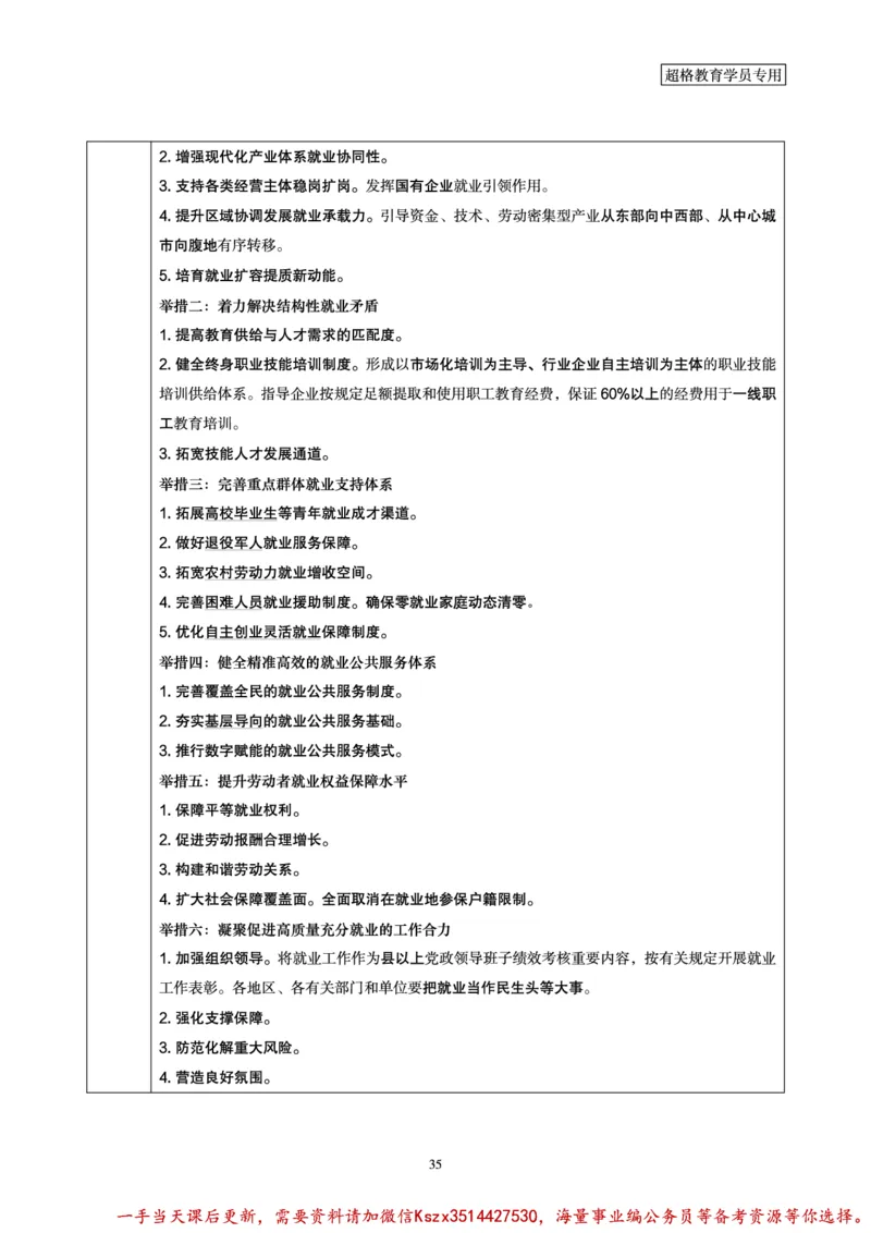 03.2024年前三季度时政研学讲义_2026考公资料_（49）政治理论合集_政治理论合集_政治理论&常识冲刺CG_03.常识判断时政命题研学课_讲义