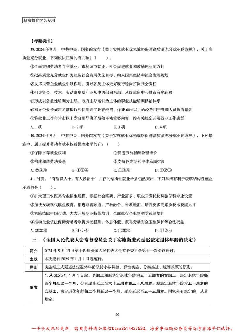 03.2024年前三季度时政研学讲义_2026考公资料_（49）政治理论合集_政治理论合集_政治理论&常识冲刺CG_03.常识判断时政命题研学课_讲义