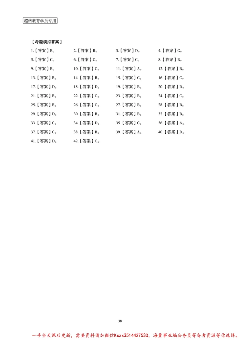 03.2024年前三季度时政研学讲义_2026考公资料_（49）政治理论合集_政治理论合集_政治理论&常识冲刺CG_03.常识判断时政命题研学课_讲义