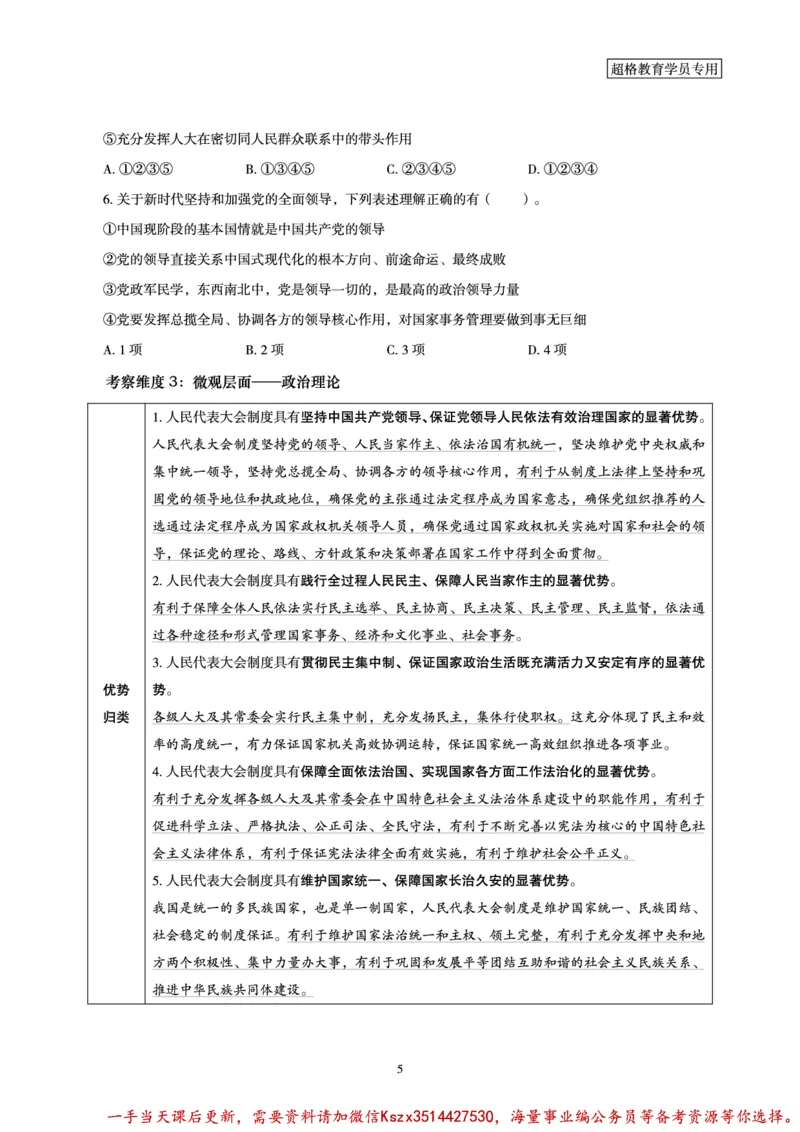 03.2024年前三季度时政研学讲义_2026考公资料_（49）政治理论合集_政治理论合集_政治理论&常识冲刺CG_03.常识判断时政命题研学课_讲义