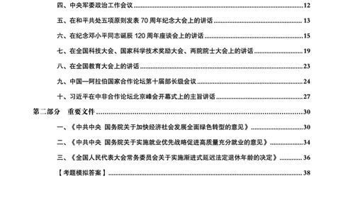 03.2024年前三季度时政研学讲义_2026考公资料_（49）政治理论合集_政治理论合集_政治理论&常识冲刺CG_03.常识判断时政命题研学课_讲义