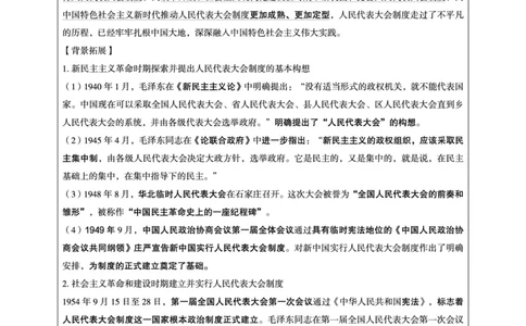03.2024年前三季度时政研学讲义_2026考公资料_（49）政治理论合集_政治理论合集_政治理论&常识冲刺CG_03.常识判断时政命题研学课_讲义