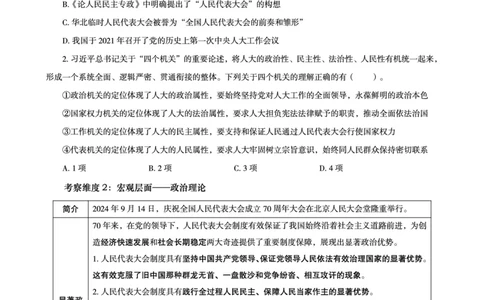 03.2024年前三季度时政研学讲义_2026考公资料_（49）政治理论合集_政治理论合集_政治理论&常识冲刺CG_03.常识判断时政命题研学课_讲义