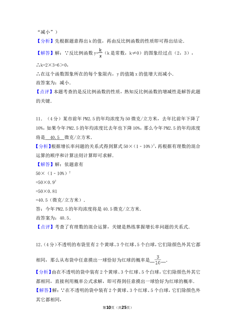 2017年上海市中考数学试卷（含解析版）_中考真题_2.数学中考真题2015-2024年_2017年全国中考数学160份