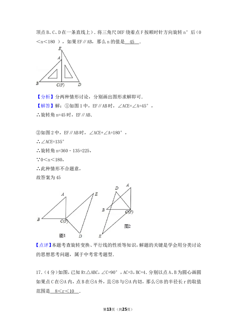2017年上海市中考数学试卷（含解析版）_中考真题_2.数学中考真题2015-2024年_2017年全国中考数学160份